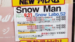 Snow Man　セカンドアルバムSnow Labo,S2　　