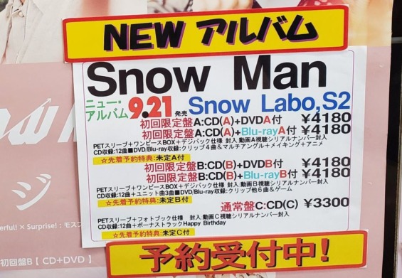【Snow Man】セカンドアルバム発売決定？タイトルは？ | SnowManの沼にはまって