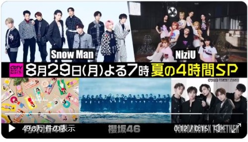 【Snow Man出演決定】８月２９日(月)よる７時からは CDTVライブライブ 夏の４時間スペシャル