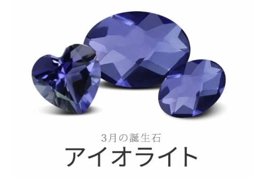 アイオライト