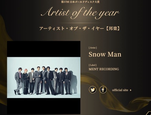 【最多7冠】Snow Man『日本ゴールドディスク大賞』2年連続で受賞