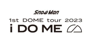 Snow Man、初ドームツアー「i DO ME」。「i DO ME」の意味とは