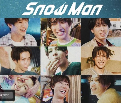 【あいことば　歌詞】SnowMan 3rd Album「i DO ME」よりリード曲あいことば公開