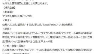 Snow Man　ライブBlu-ray&DVD　発売記念イベント　タワレコ