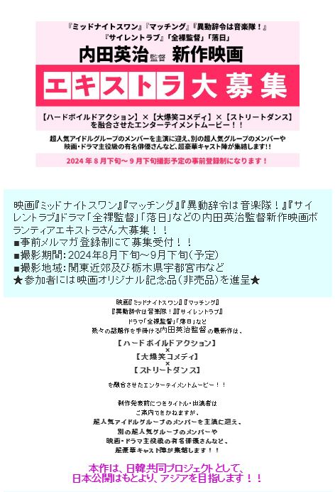 【さっくん、銀髪の謎】さっくん、内田英治監督の新作映画に出演?主演?