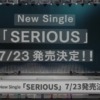 Snow Man新曲　SERIOUS　歌詞