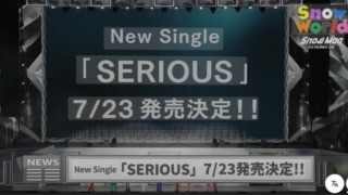 Snow Man新曲 SERIOUS 歌詞