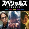 映画スペシャルズ　さっくん主演映画　銀髪の謎