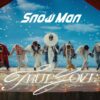 Snow Man「 TRUE LOVE」歌詞 : SnowManの沼にはまって・別館