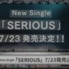 Snow Man新曲【SERIOUS　歌詞・歌割り】事故物件ゾク恐い間取り主題歌 : SnowManの沼
