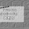 Snow Man「ドレス&タキシード」歌割り : SnowManの沼にはまって・別館